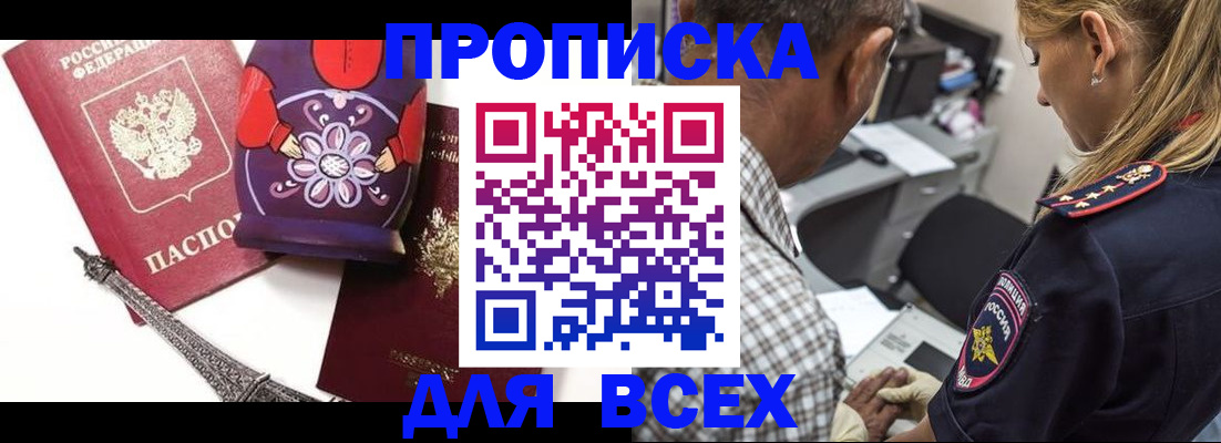 временная регистрация поиск в Славянске-на-Кубани