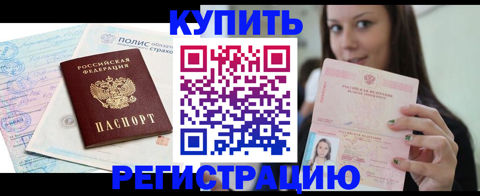 временная регистрация в квартире в Славянске-на-Кубани